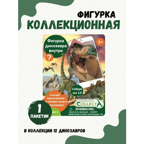 Динозавр фигурка игрушка 1 шт, серия 1 collecta динозавр игуанодон статуэтка предмет коллекционирования