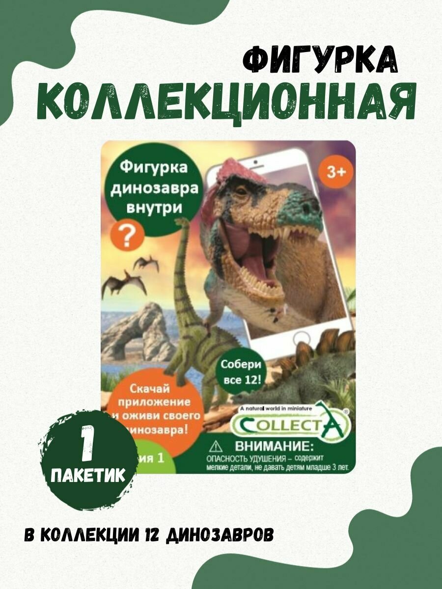 Динозавр фигурка игрушка 1 шт, серия 1