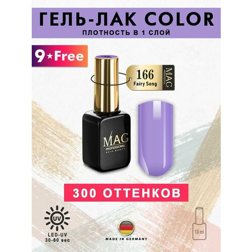 MAG professional Эмалевый гель-лак для ногтей MAG Color № 166 Fairy Song, 10 мл