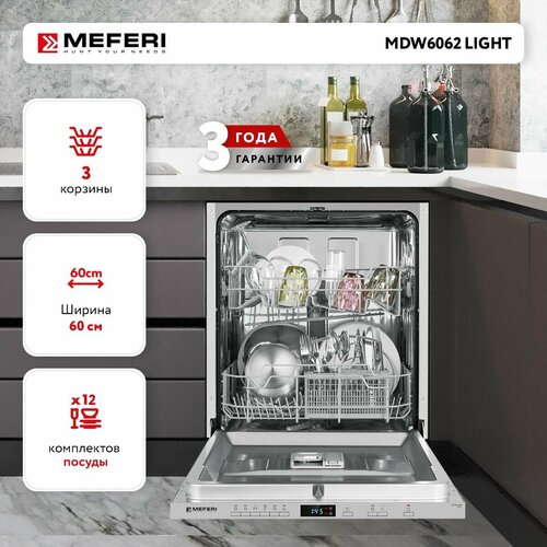 Посудомоечная машина встраиваемая MEFERI MDW6062 LIGHT, 60 см
