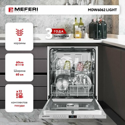 Посудомоечная машина встраиваемая MEFERI MDW6062 LIGHT 60 см 2499000₽