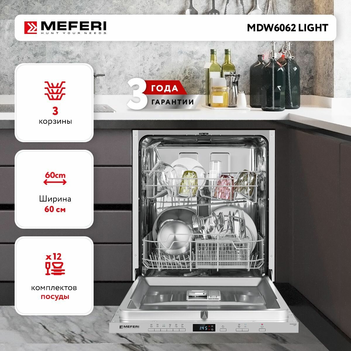 Посудомоечная машина встраиваемая MEFERI MDW6062 LIGHT, 60 см - фотография № 1
