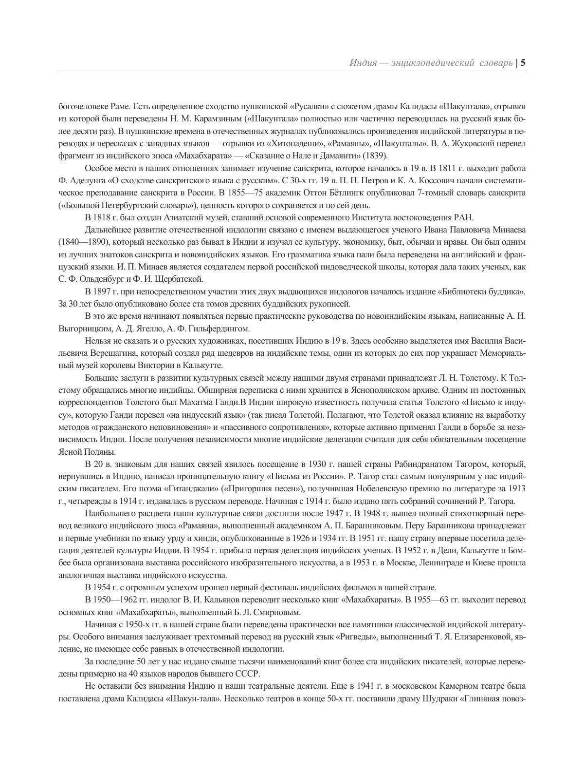 Индия - энциклопедический словарь - фото №7