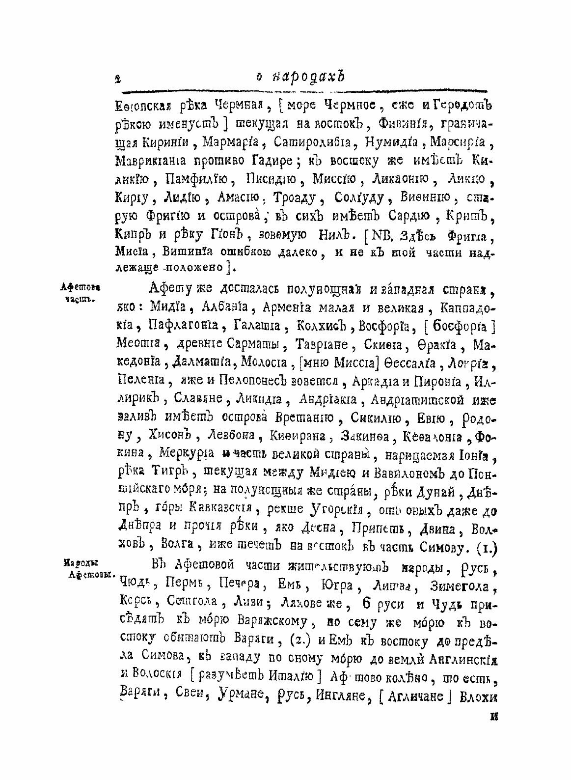 Книга История Российская, книга 2 - фото №7