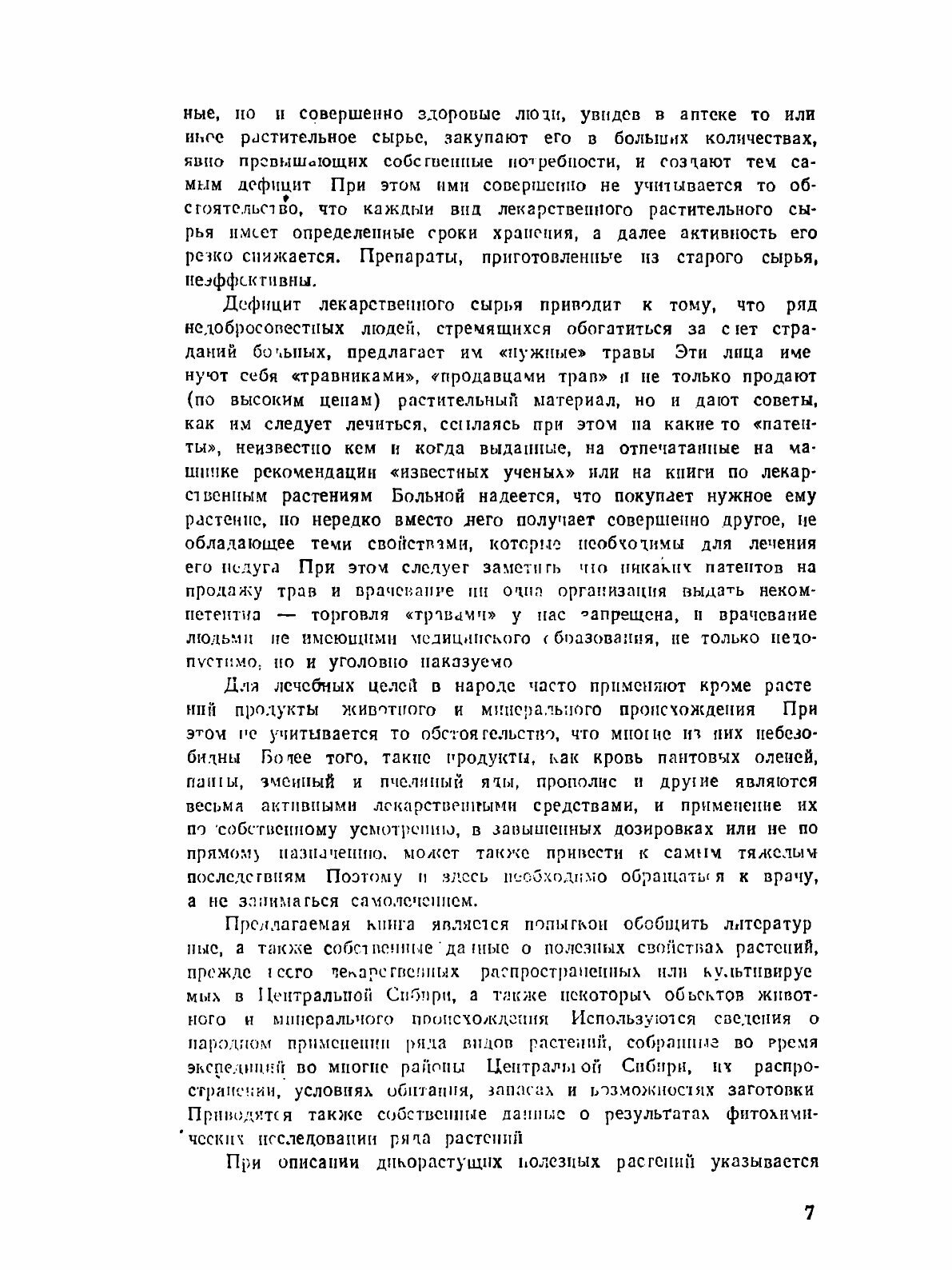 Книга Полезные Растения Центральной Сибири - фото №3