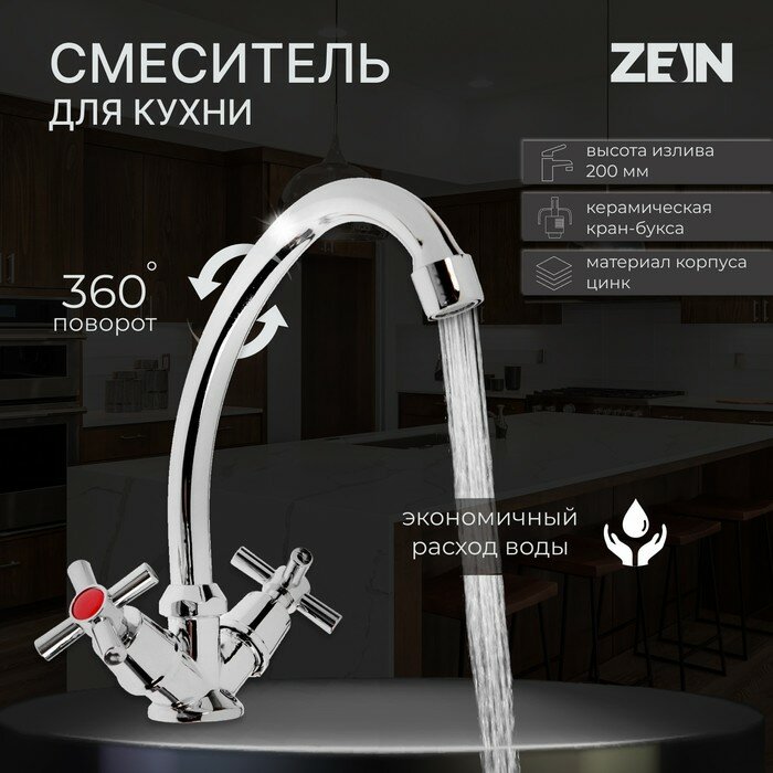 Смеситель для кухни ZEIN Z20380104, кран-букса латунь 1/2", без подводки, хром