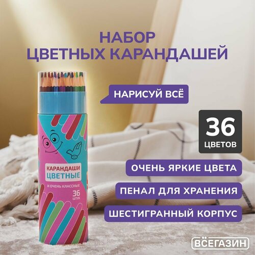 Карандаши цветные, всёгазин, 36 цветов в круглом картоном пенале