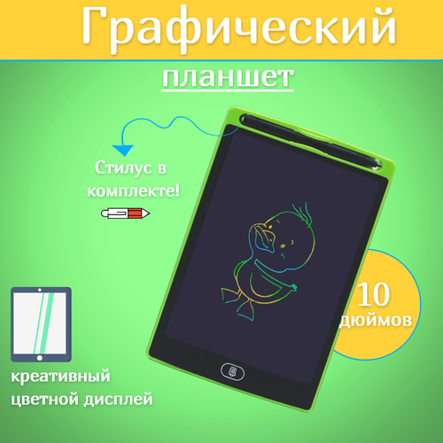 10 дюймовый планшет MK LCD для рисование со стилусом, Зеленый