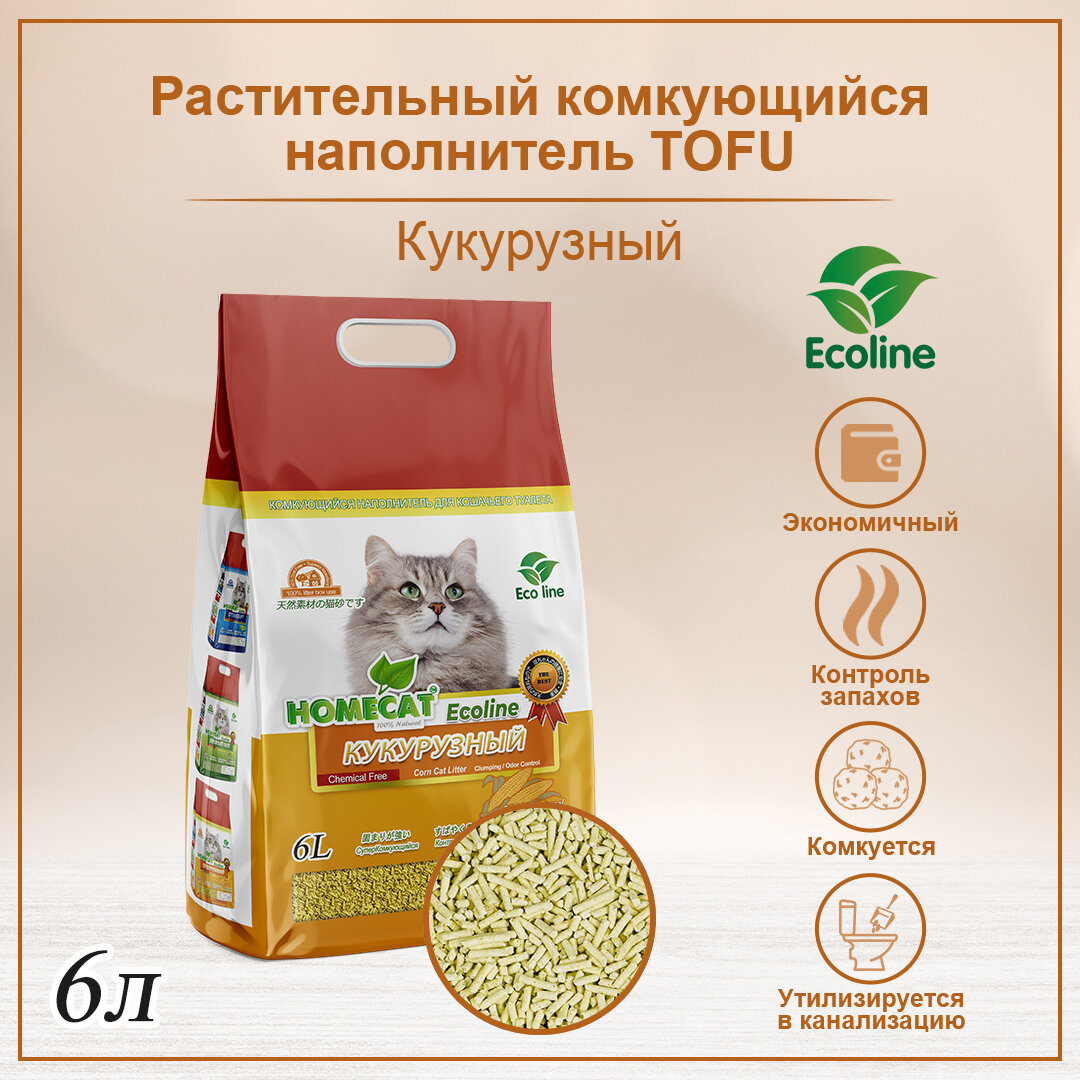 Комкующийся наполнитель HOMECAT "Эколайн" Кукурузный 6 л