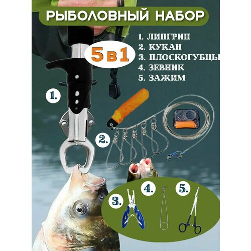 фото Набор рыбака кукан корнцанг зевник плоскогубцы липгрип fishing master