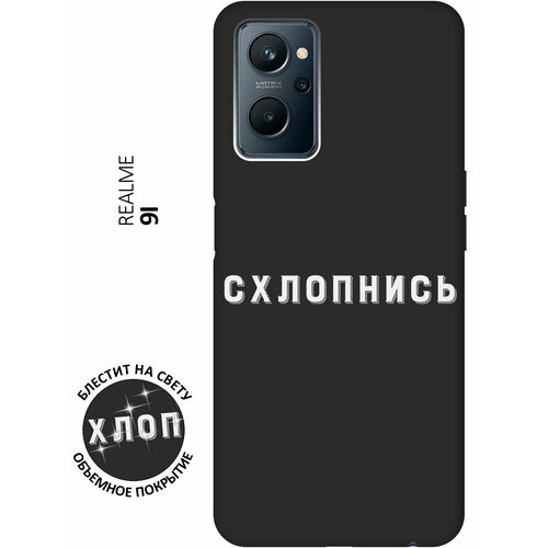 Матовый Soft Touch силиконовый чехол на Realme 9i, Рилми 9и с 3D принтом Shut Down W черный матовый soft touch силиконовый чехол на realme 9i рилми 9и с 3d принтом go sleep w черный