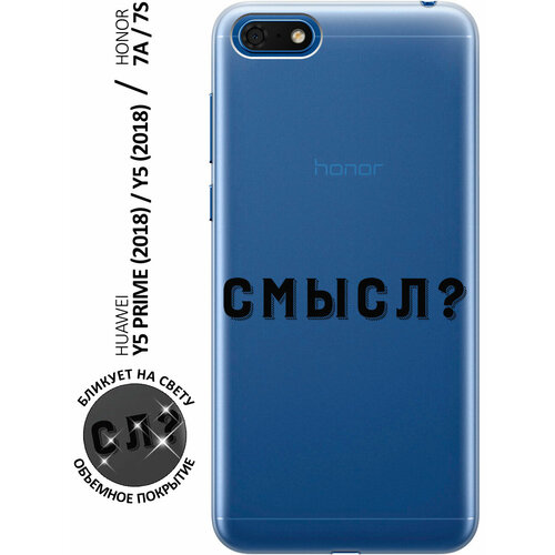 Силиконовый чехол с принтом Meaning? для Honor 7A / 7S / Huawei Y5 (2018) / Y5 Prime (2018) / Хуавей У5 Прайм (2018) / Хонор 7А / 7s силиконовый чехол с принтом love charger для honor 7a 7s huawei y5 2018 y5 prime 2018 хуавей у5 прайм 2018 хонор 7а 7s