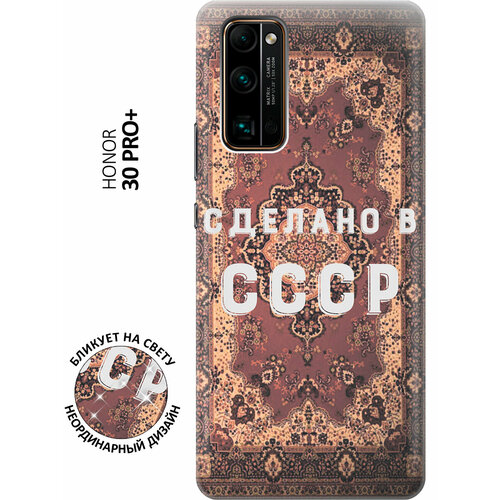 Силиконовый чехол Сделано в СССР на Honor 30 Pro+ / Хонор 30 Про Плюс с эффектом блика силиконовый чехол бабочки на honor 30 pro хонор 30 про плюс с эффектом блика