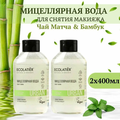 Мицеллярная вода для снятия макияжа Ecolatier Чай Матча & Бамбук, 400 мл, 2 шт.