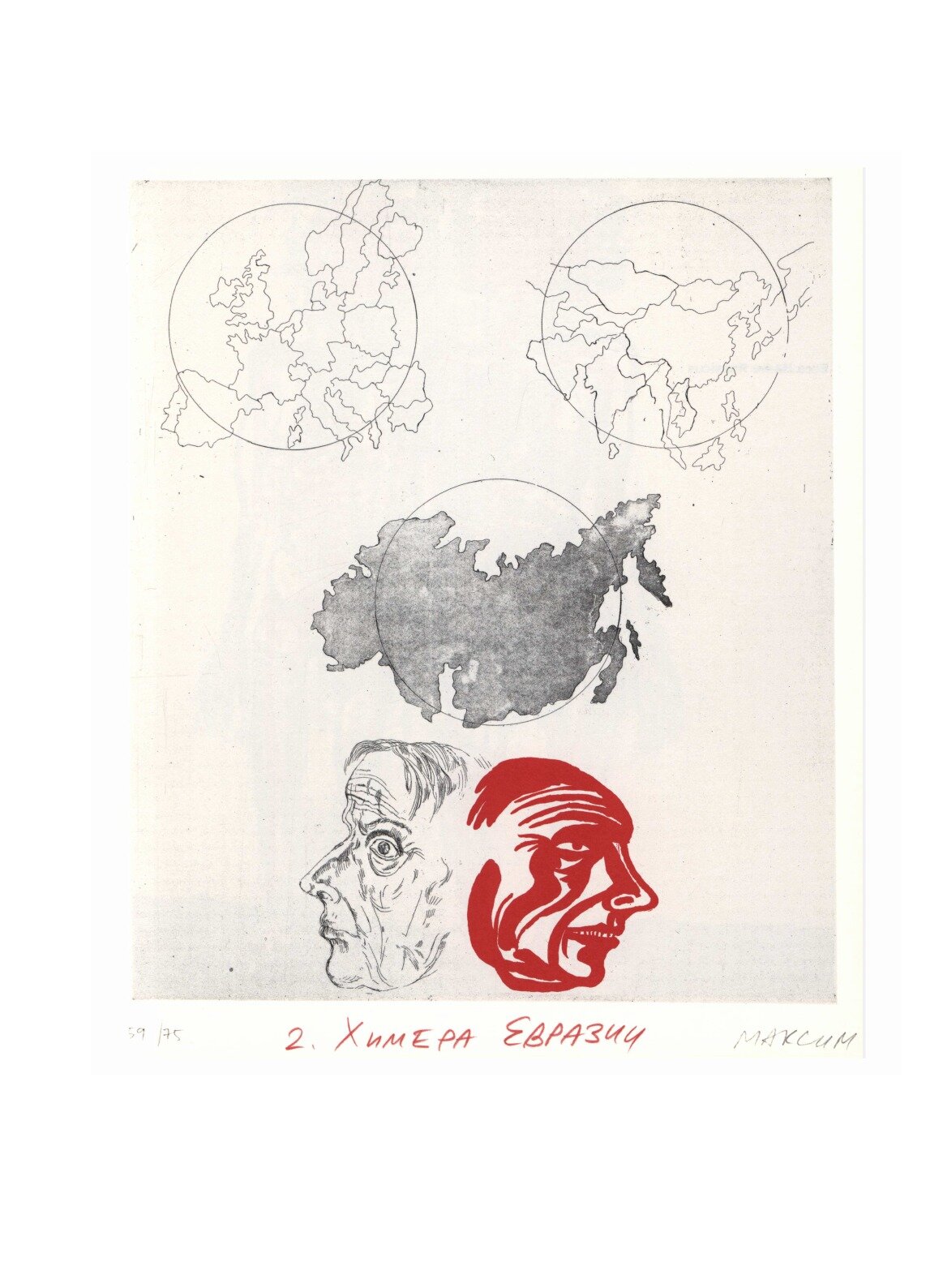 Книга Пустырь. Атлас (Максим Кантор) - фото №5