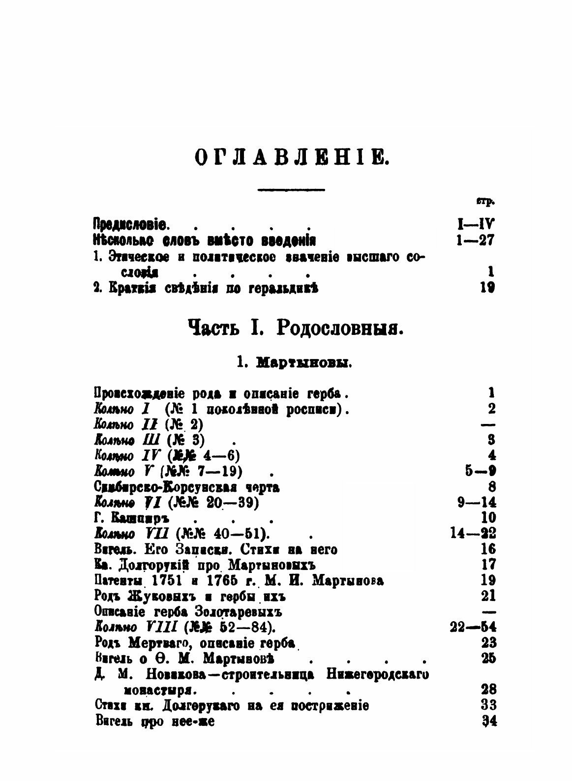 Книга Материалы для Истории Дворянских Родов Мартыновых и Слепцовых, С Их Ветвями - фото №6