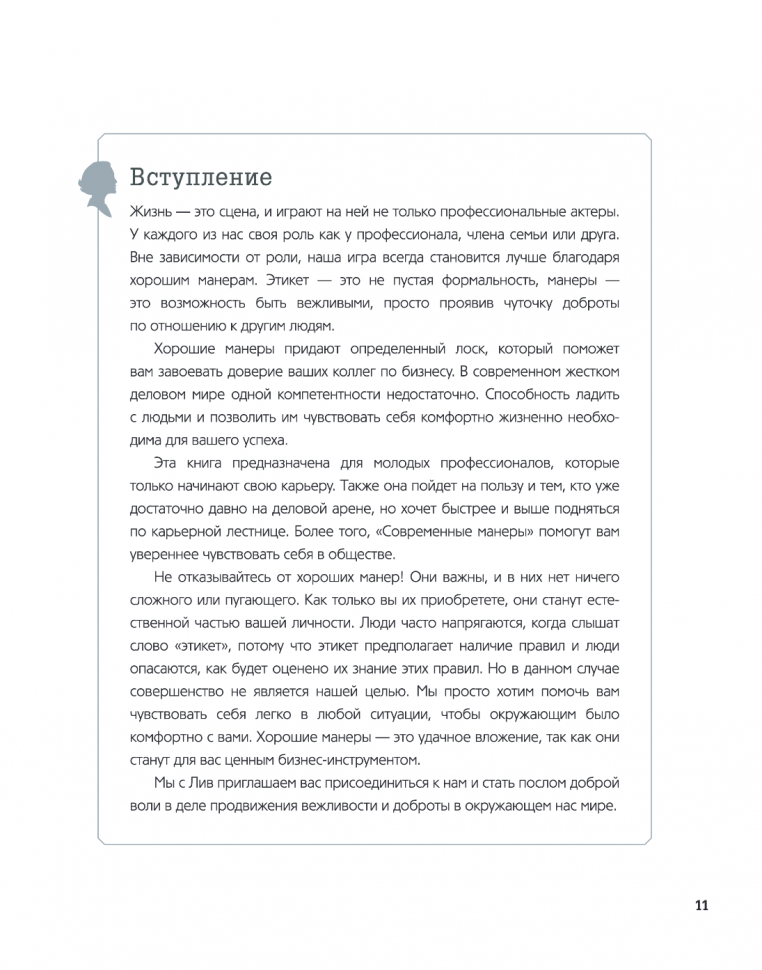 Не кладите смартфон на стол. Правила этикета, которые помогут вам всегда быть на высоте - фото №12