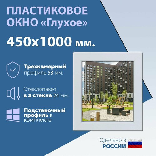 фото Глухое одностворчатое окно (шхв) 450х1000 мм. (45х100см.) экологичный профиль krauss - 58 мм. стеклопакет в 2 стекла - 24 мм.