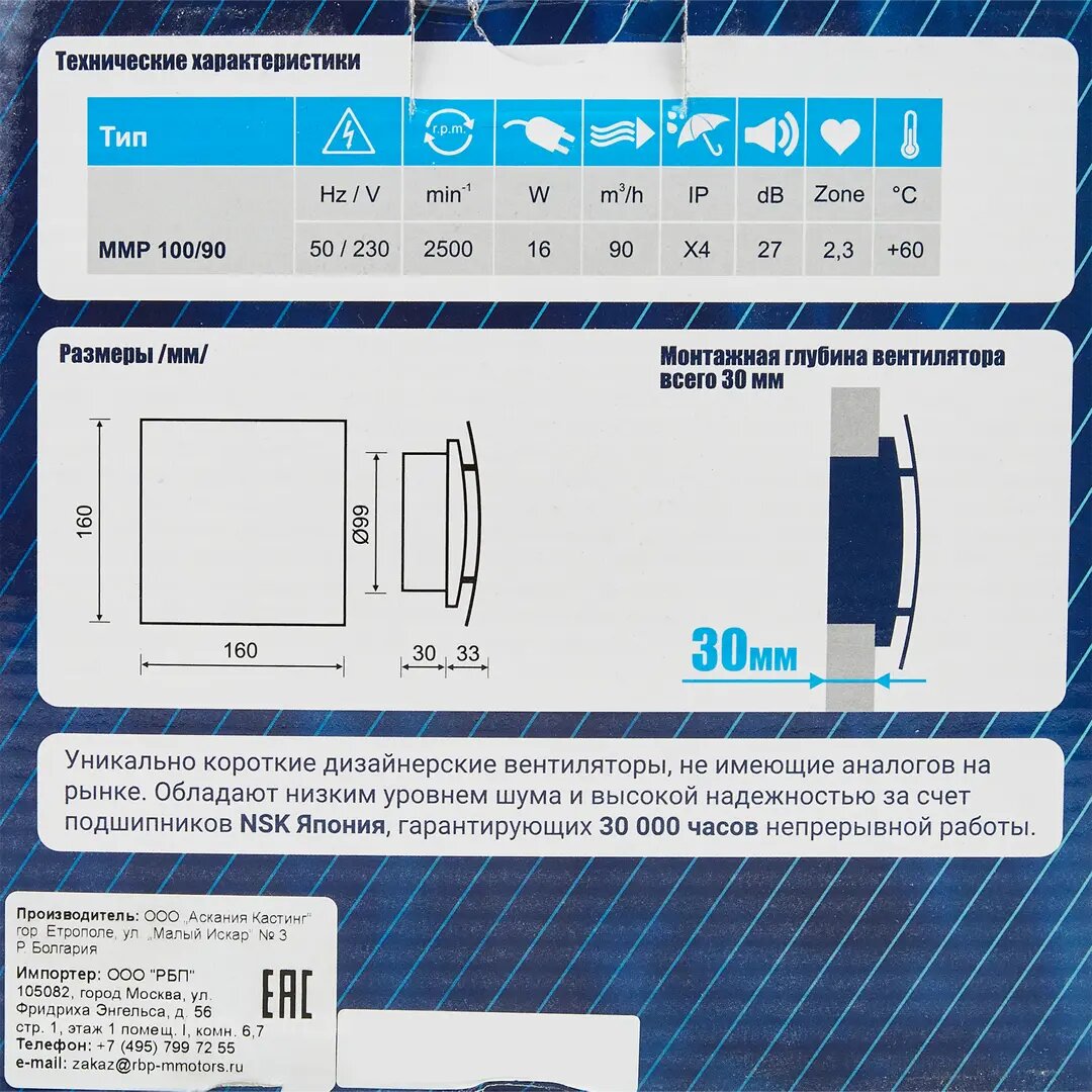 Вентилятор вытяжной MMotors MM-P01 27 дБ 90 м3/ч цвет белый - фотография № 5