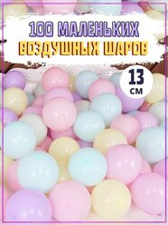 Шарики воздушные "Макарунс" мосшар разноцветные, набор шаров - 100 шт, 13 см