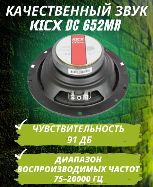 Автомобильные колонки (16 см) Kicx - фото №4