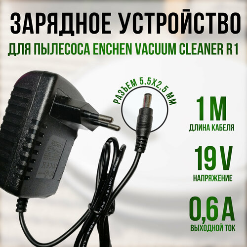 Зарядное устройство для робот пылесоса Enchen Vacuum Cleaner R1 19V 0.6A зарядное устройство блок питания для робота пылесоса kitfort 19v 0 6a