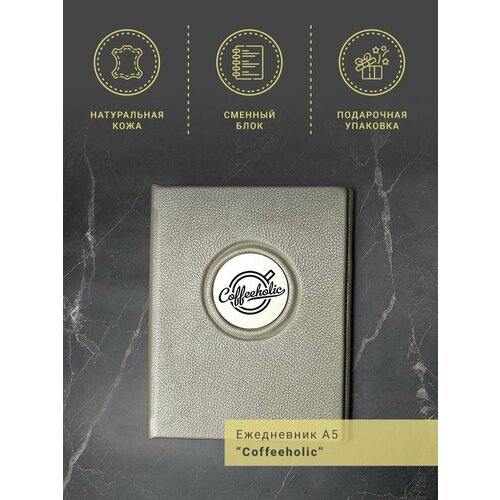 Ежедневник Coffeehollic из натуральной кожи недатированный А5 на кольцах