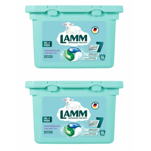 LAMM Капсулы для стирки Альпийская свежесть, 15 капсул, 2 упаковки