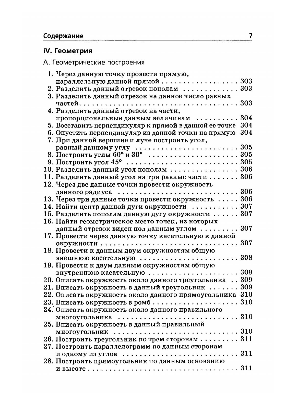 Книга Справочник по элементарной математике - фото №8