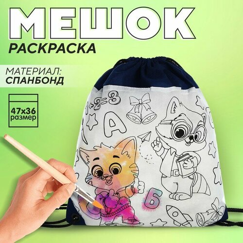 NAZAMOK KIDS Мешок под раскраску «Зверята» 34х40 см, спанбонд