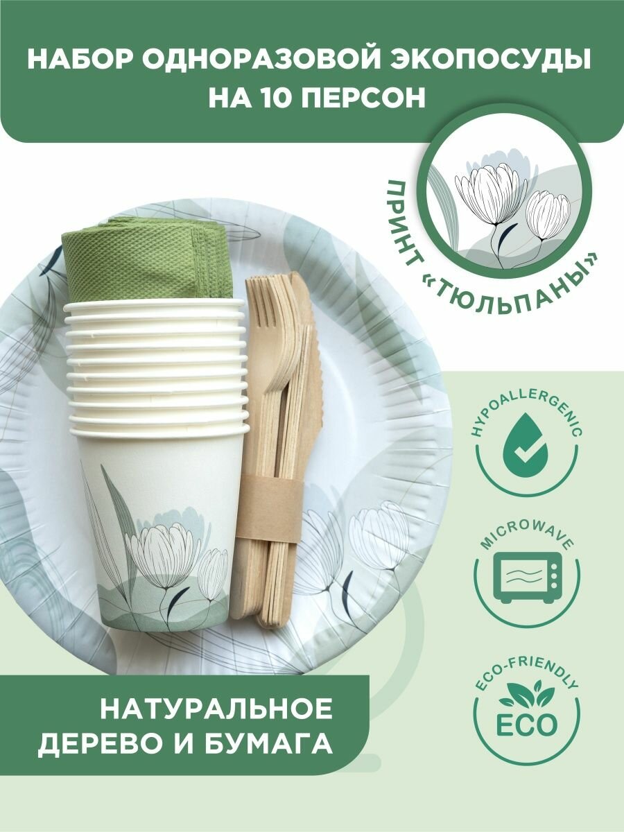 фото Одноразовая посуда, вилки, ножи, стаканчики, бумажные тарелки, набор одноразовой посуды для пикника и праздника на 10 персон, принт "Тюльпаны"