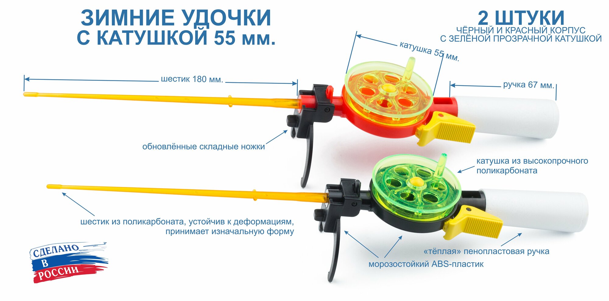 Набор зимних удочек пирс 55 АБС/ПК красная и чёрная