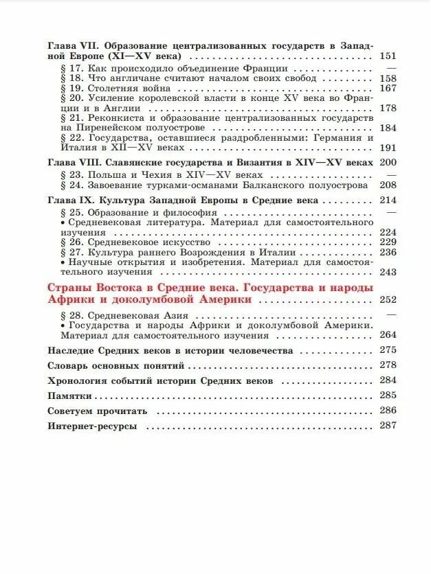 Всеобщая история. История Средних веков. 6 класс. Учебник - фото №3