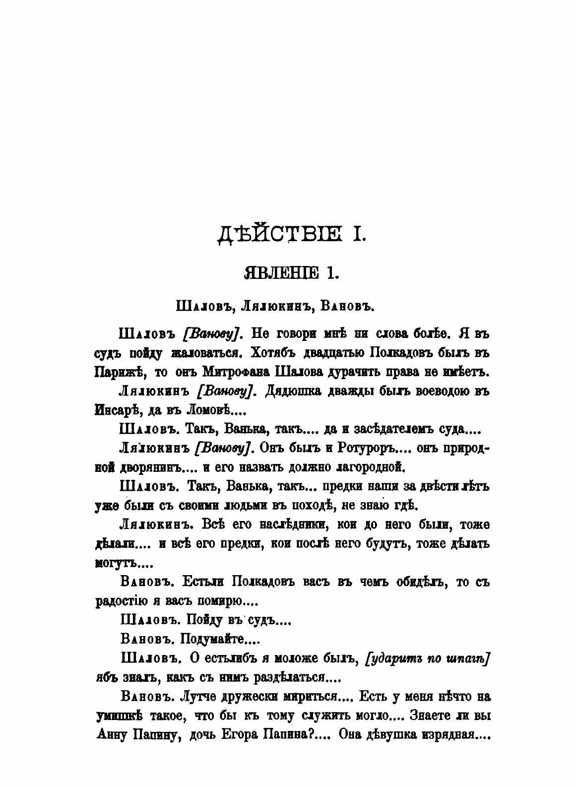 Книга Сочинения Императрицы Екатерины Ii, том 2, Драматические Сочинения - фото №5