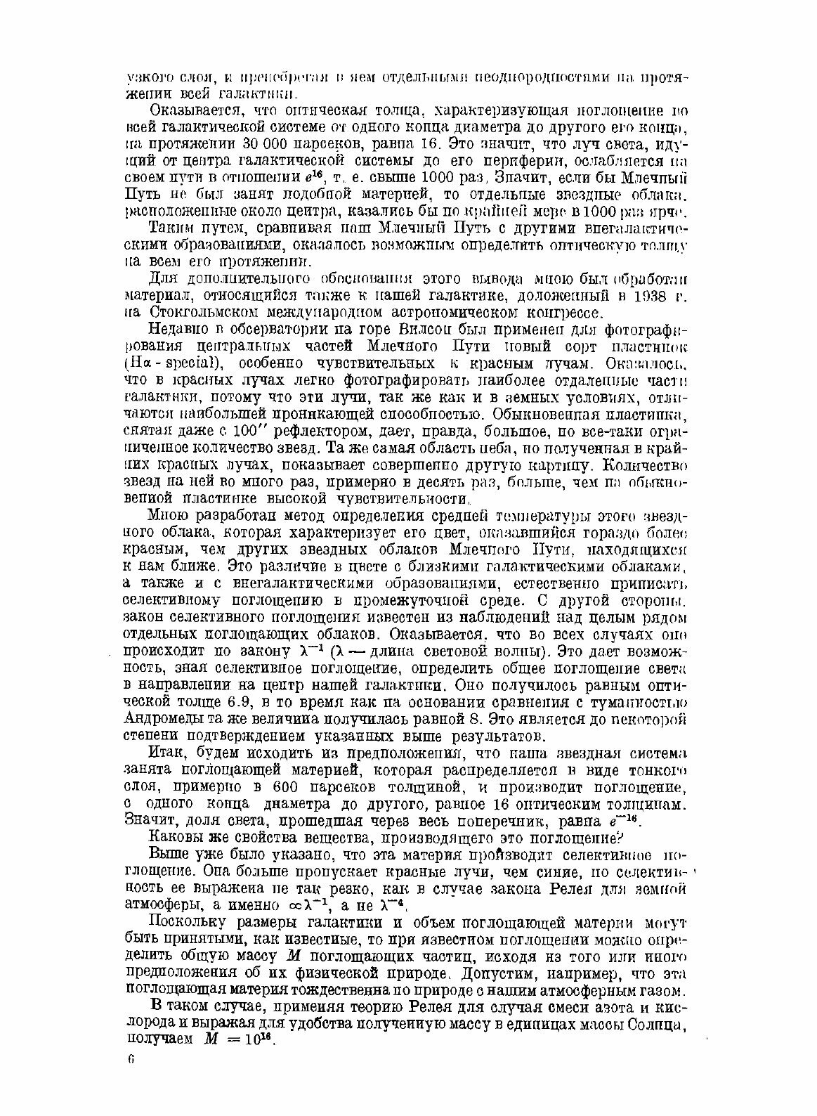Книга Метеоритика. Выпуск 2 (Без автора) - фото №4
