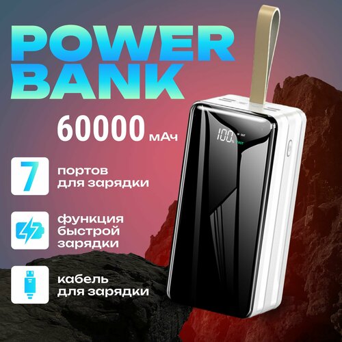 Power Bank 60 000 mAh зарядное устройство 320000₽