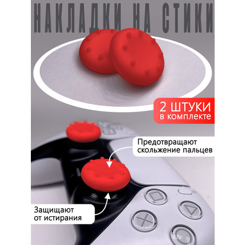 Насадки На Стики PS3 PS4 XBOX 360 Красные Накладки на стики 22500₽
