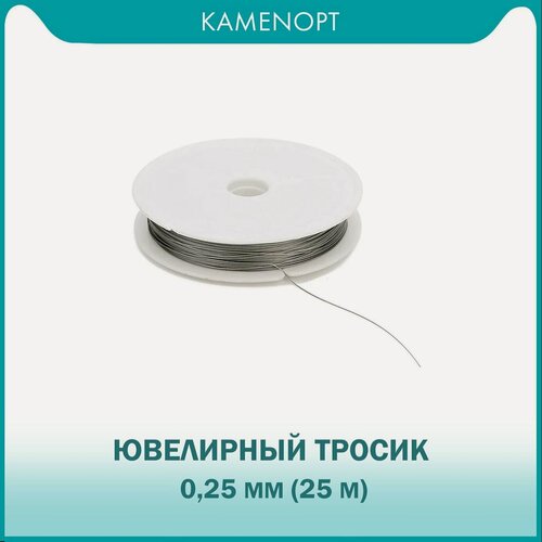 Изображение товара Ювелирный тросик 0,25 мм (25 м) для бус / бисера из нержавеющей стали, цвет: Сталь