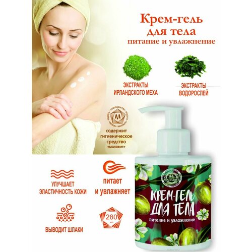 Крем-гель для тела Малавит, 280ml