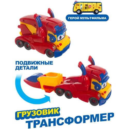 GoGo Bus Машина-трансформер Грузовик YS3043В с 3 лет gogo bus мини трансформер корабль ys3040е с 3 лет