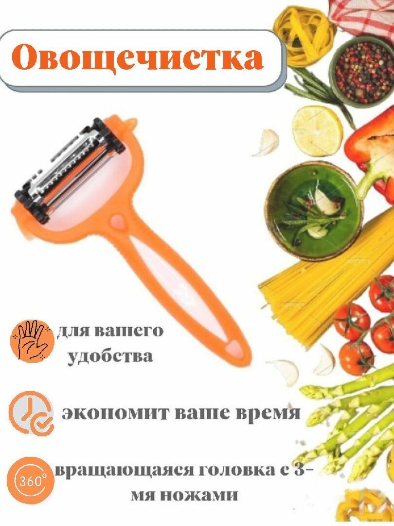 Нож для чистки овощей. Овощечистка 3в1 универсальная. Ручная для картофеля/моркови/киви фруктов вращающаяся головка нержавеющая сталь 3 лезвия. IkoloL