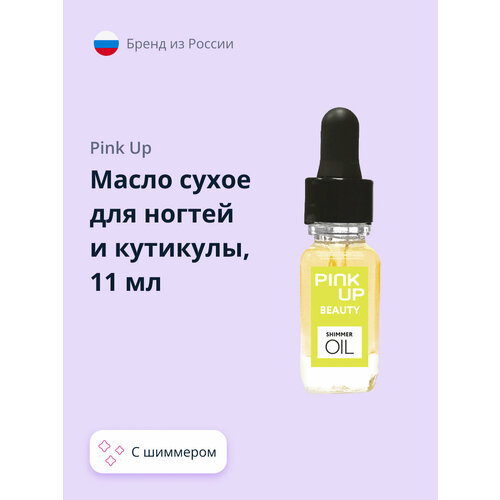 Масло сухое для ногтей и кутикулы PINK UP BEAUTY с шиммером shimmer oil 11 мл укрепляющее ухаживающее покрытие для ногтей essence strong hardener nail treatment advanced