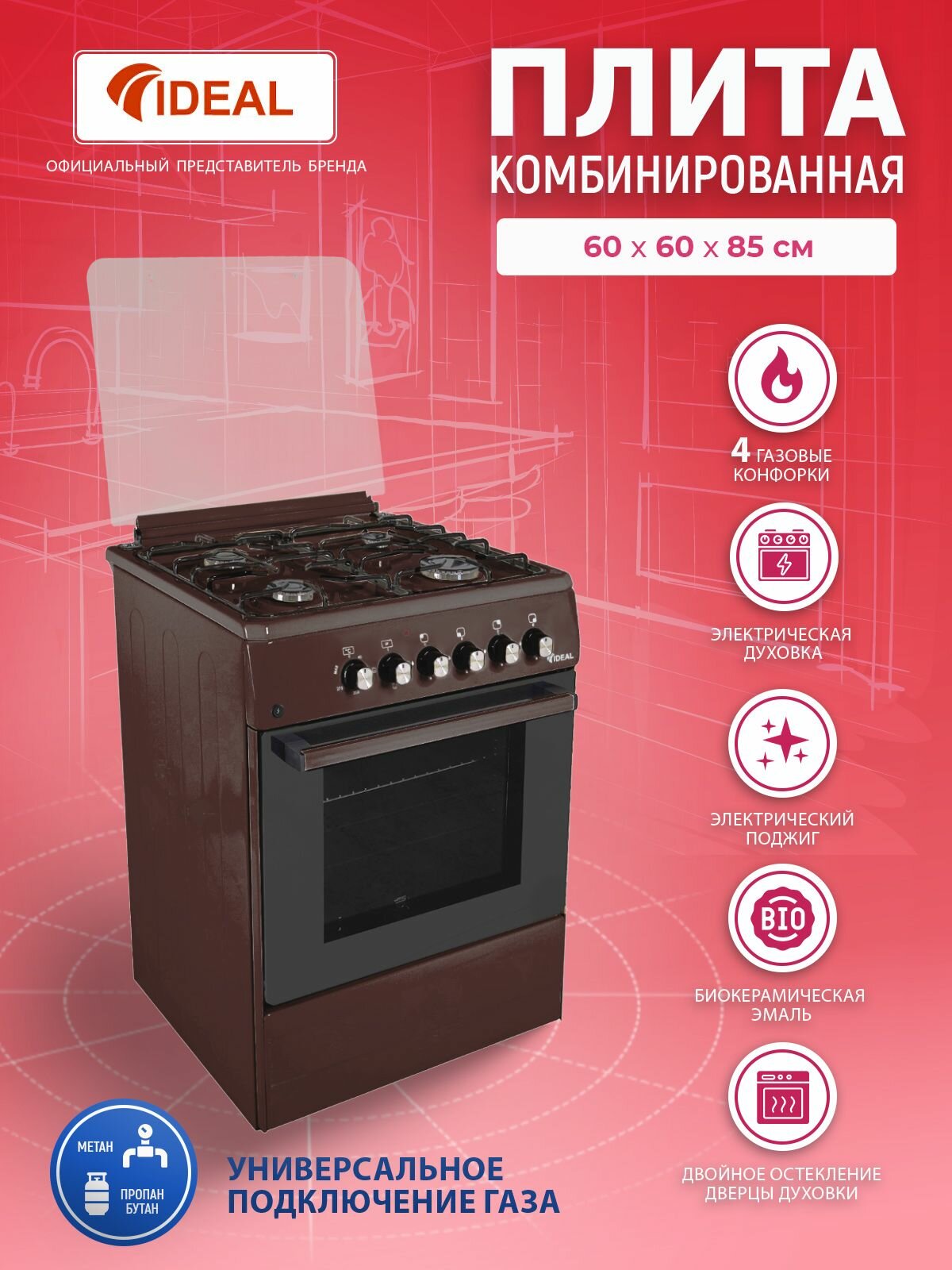 Газовая плита Ideal L 115 коричневый (электродуховка)