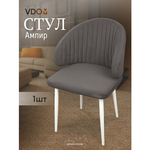 Стул для кухни мягкий со спинкой и подлокотниками коричневый интерьерный VVdom