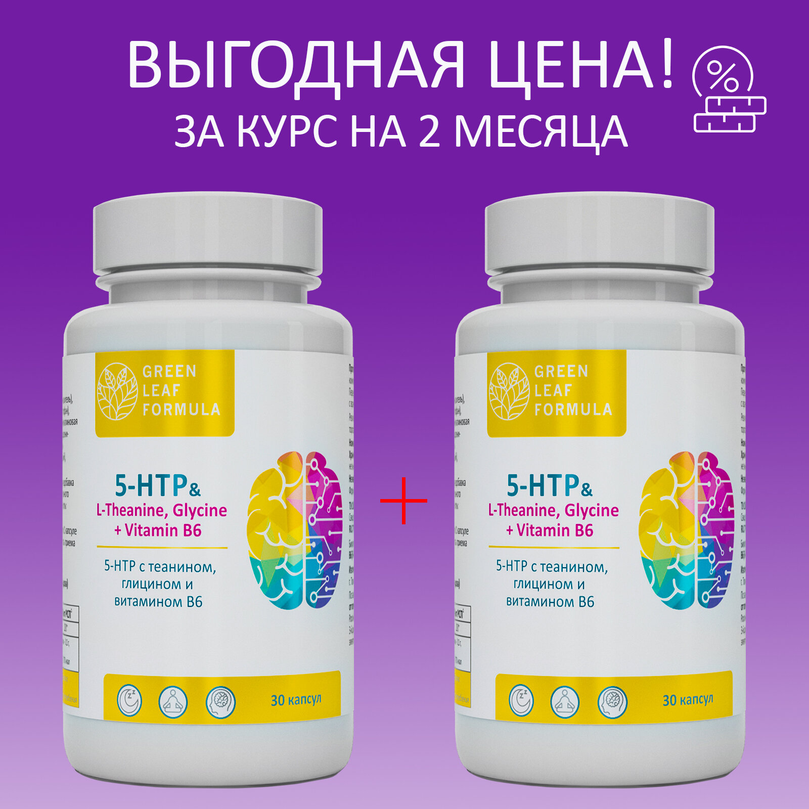 5 HTP 100 мг (5 НТР, 5-гидрокситриптофан) и глицин, от стресса и депрессии таблетки, антидепрессант (2 банки), таблетки для сна и нервной системы