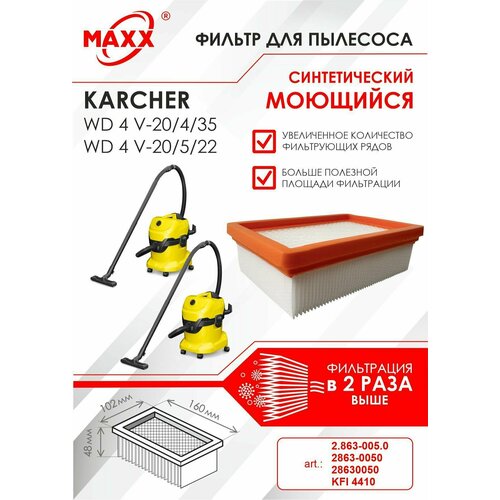 Плоский складчатый фильтр синтетический, моющийся для пылесоса Karcher WD 4 V-20/4/35, Karcher WD 4 V-20/5/22 (KFI 4410) полимерный фильтр rockstar professional wed3 арт 9 1108 для влажной уборки для пылесоса karcher wd 2 wd 3