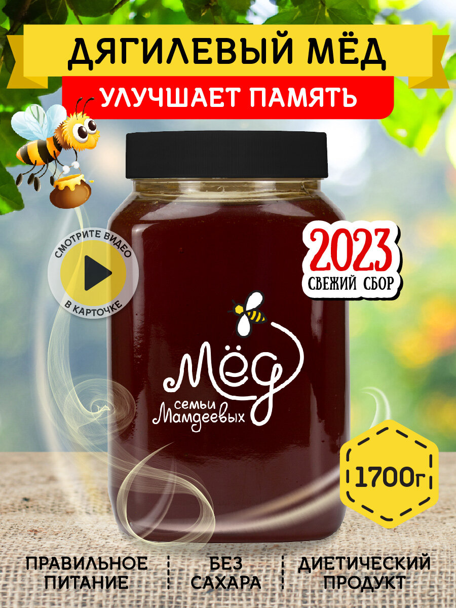 Дягилевый мёд, 1700 г