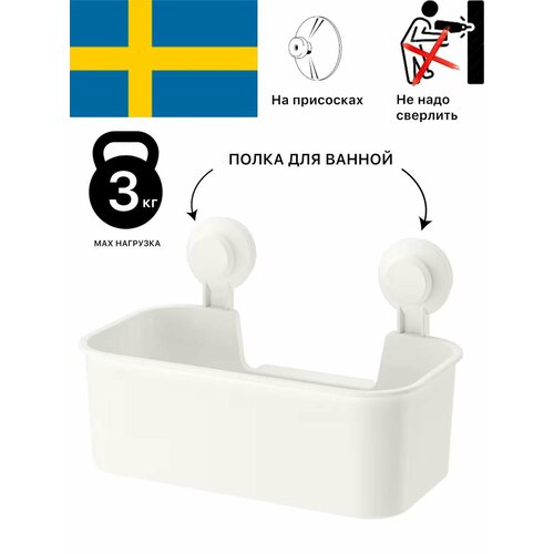 Полка для ванной комнаты без сверления на вакуумных присосках икеа тискен IKEA TISKEN, прямоугольная