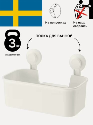 Изображение товара Полка для ванной, икеа тискен IKEA TISKEN, без сверления, прямоугольная
