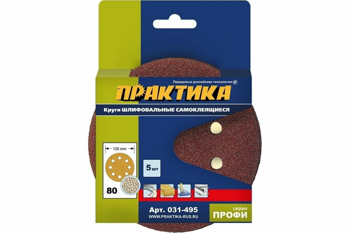 Круги шлифовальные на липкой основе ПРАКТИКА 8 отверстий 125 мм Р 80 (5шт) картонный подвес